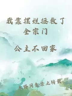 我靠擺爛拯救了全宗門(mén)