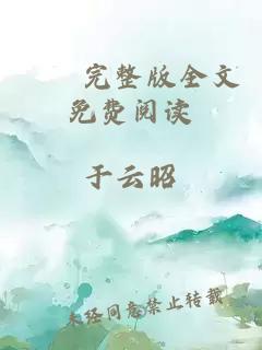 怹怣完整版全文免費閱讀