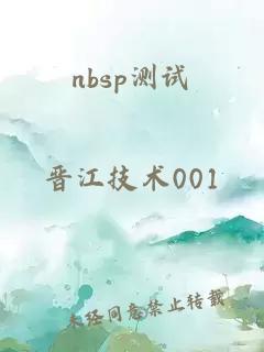 nbsp測試