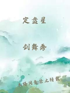 定盤(pán)星