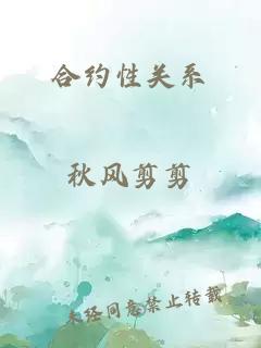 合約性關(guān)系