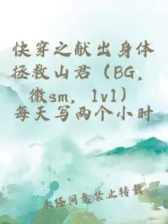 快穿之獻(xiàn)出身體拯救山君（BG，微sm，1v1）
