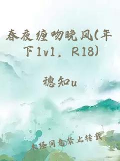 春夜纏吻晚風(年下1v1，R18)