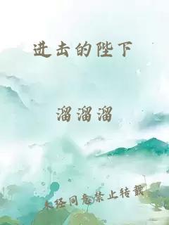 進擊的陛下