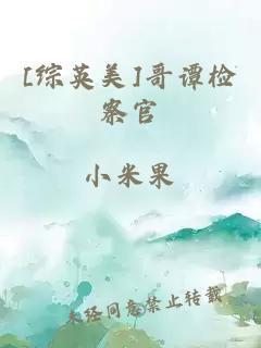[綜英美]哥譚檢察官