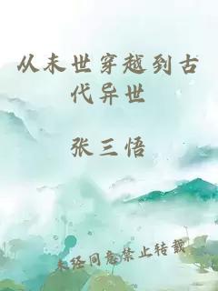 從末世穿越到古代異世