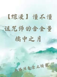 【綜漫】懂不懂詛咒師的含金量