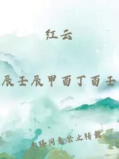 紅云