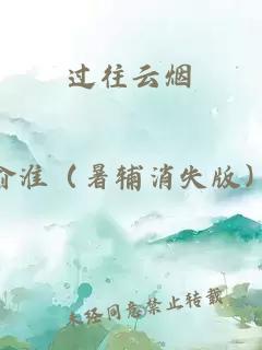 過往云煙