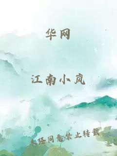 華網(wǎng)