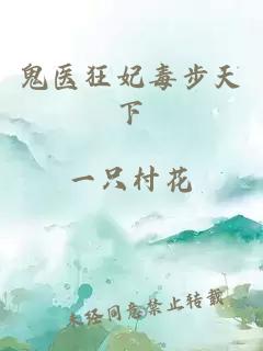 鬼醫(yī)狂妃毒步天下