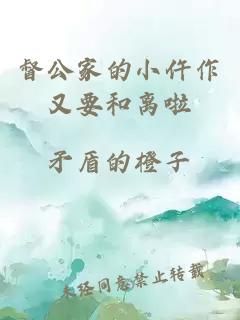 督公家的小仵作又要和離啦