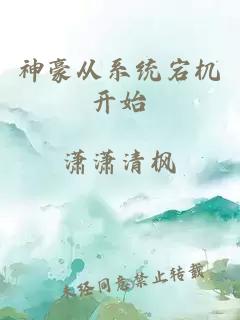 神豪從系統(tǒng)宕機(jī)開始