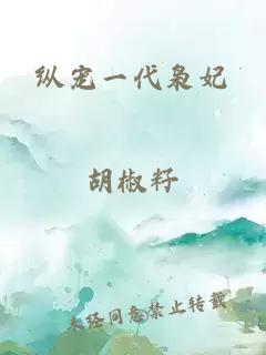 縱寵一代梟妃