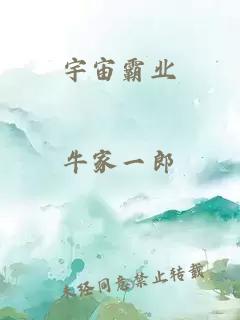 宇宙霸業(yè)