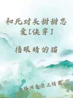 和死對頭甜甜戀愛[快穿]