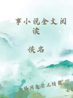 囍事小說(shuō)全文閱讀