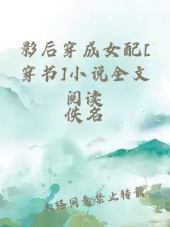 影后穿成女配[穿書]小說全文閱讀